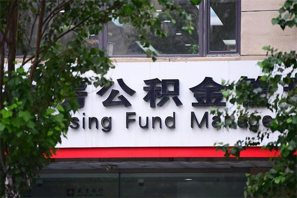 三门峡个人住房离职公积金取出资料（离职提取公积金材料清单）